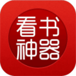 看书神器app正式版