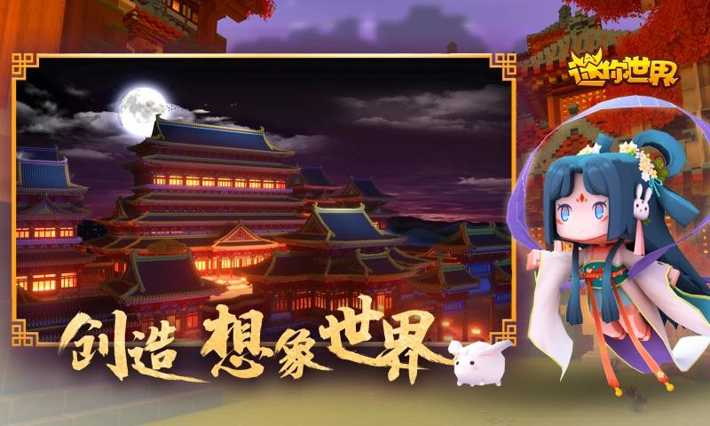 迷你世界1.4.5