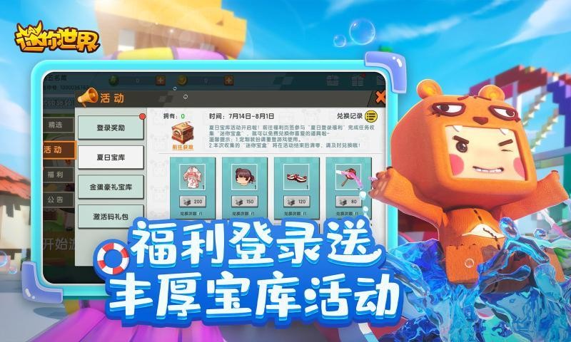 迷你世界1.2.7