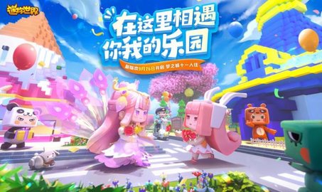 迷你世界三周年版