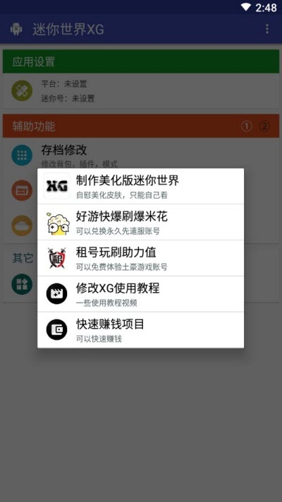 迷你世界助手xg