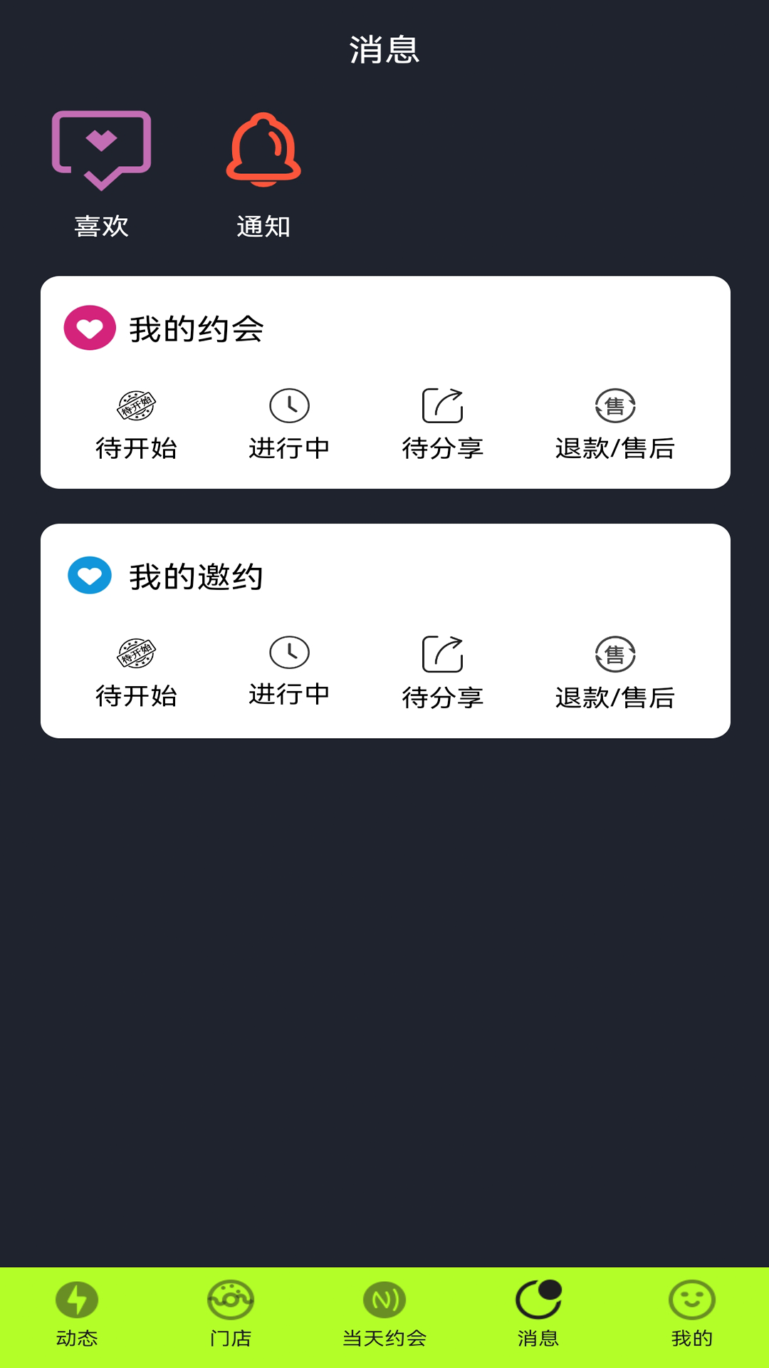 他她相见