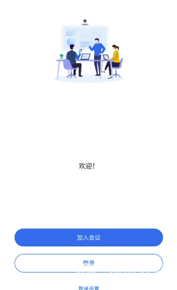 亿联会议(亿联会议终端)V2.0.3 安卓版