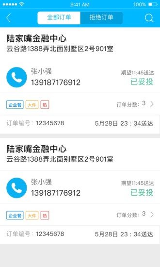 盒马驾到APP