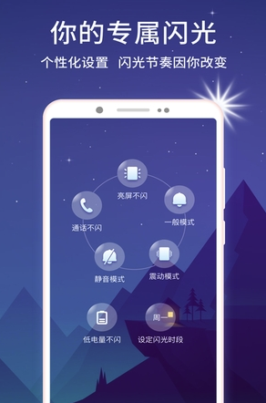 来电闪光灯爆闪(爆闪闪光灯)V9.6.6 安卓最新版