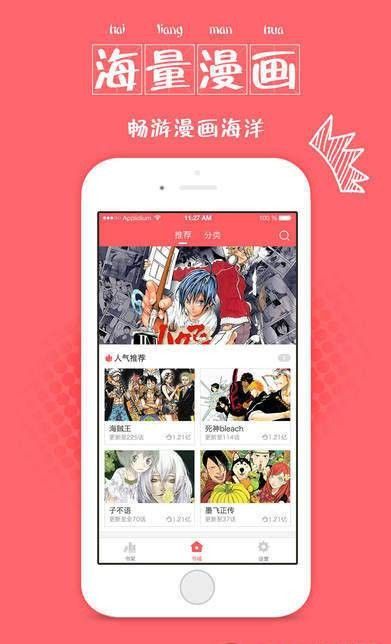 迷妹漫画app