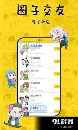 迷妹漫画app