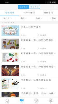 今天网校app