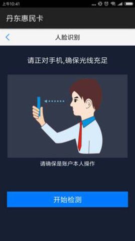 丹东惠民卡社保服务平台