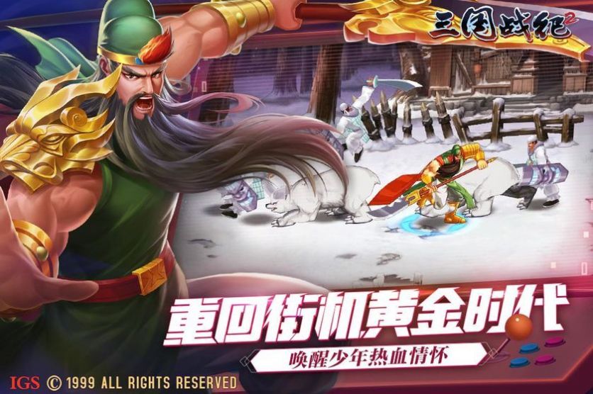 三国战纪2风云再起