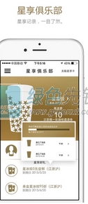 星巴克中国安卓版V4.1 最新免费版