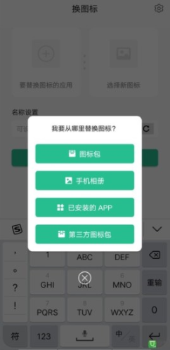 换图标(桌面应用图标更换器)V1.2.5 安卓正式版