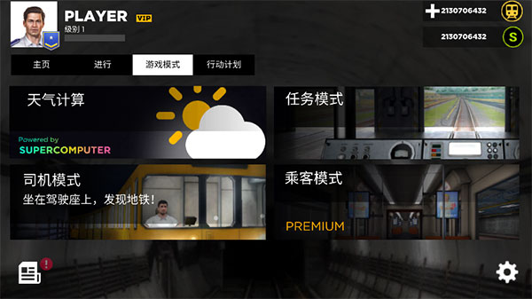 地铁模拟器3D中文版v3.9.4