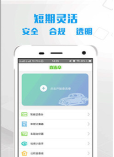 车主宝典V1.2 安卓最新版