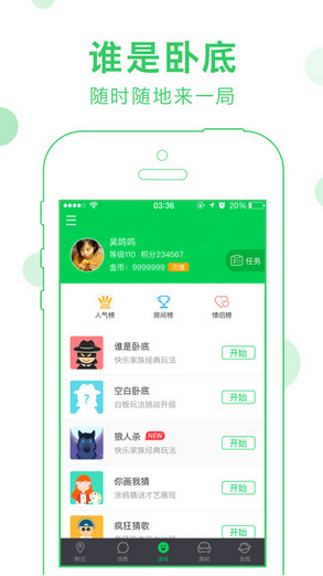 会玩(原谁是卧底Online)