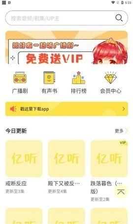 亿听fm安卓版v1.6