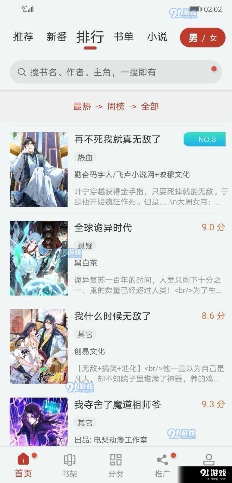 追漫大师兄手机版