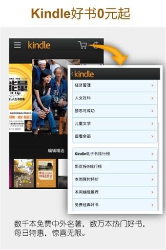 亚马逊Kindle app