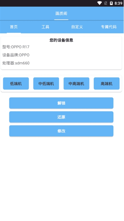 画质阁8.0apk