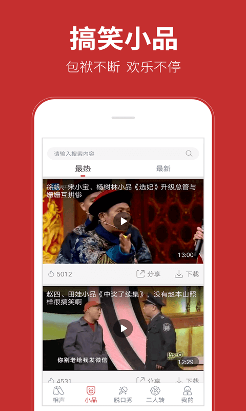 相声在线APP