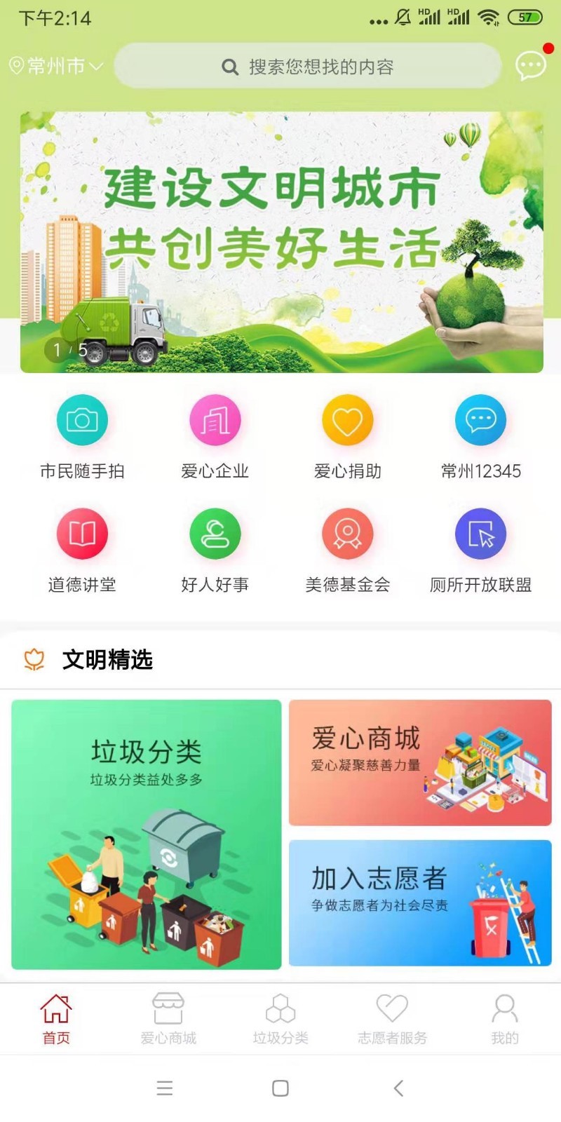 城事佳APP