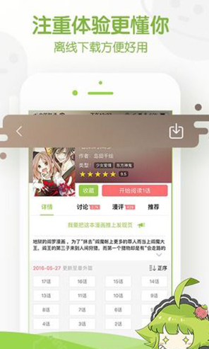 追追漫画安卓版v2.6.8