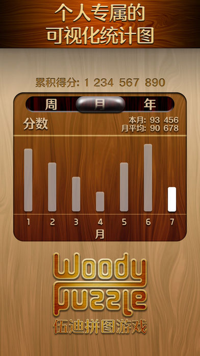 伍迪拼图WoodyPuzzle汉化版 1.0.9