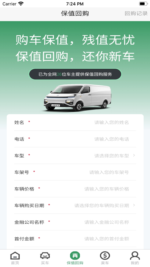 远程二手车