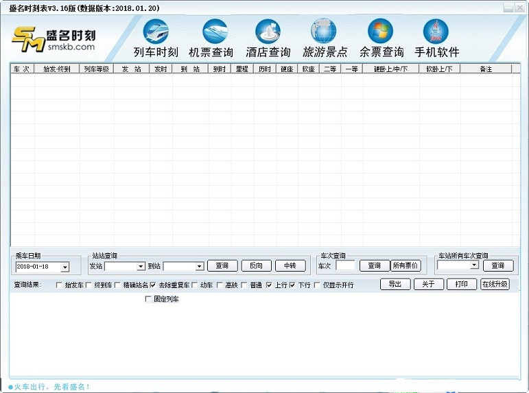 盛名时刻表最新版电脑版