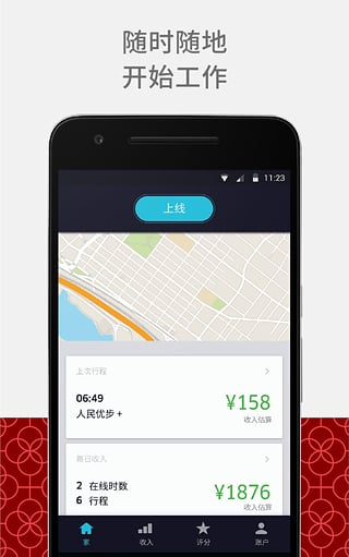 优步app