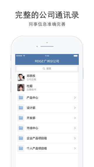 企业微信APP