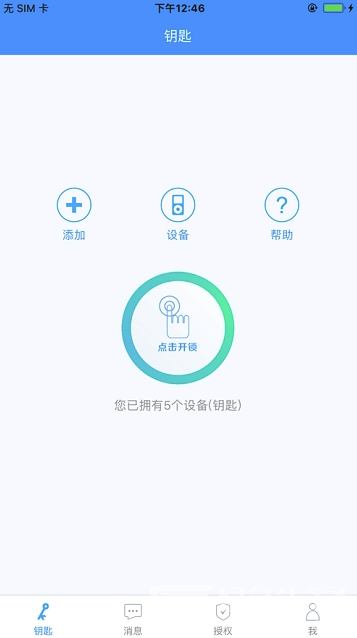 智灵开门(智灵开门app)V5.0.2 安卓版