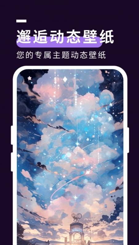 星空壁纸秀