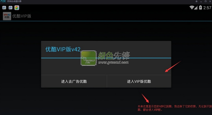 优酷vip免费android版[优酷VIP版]V42 夜之零落兮修改版