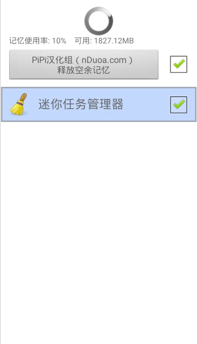 迷你任务管理器(实用文件管理工具)V1.1.7 安卓手机版