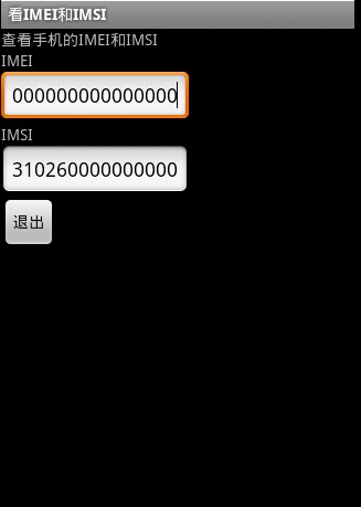 看IMEI和IMSI