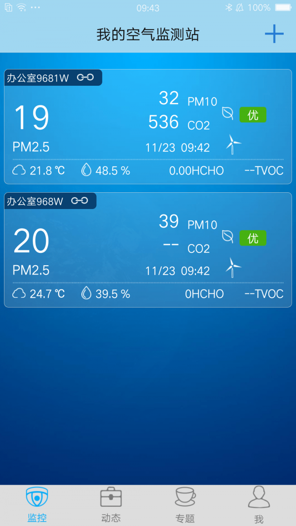 看空气监测版