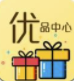 优品中心app(优品中心商城)V0.1.1 最新版