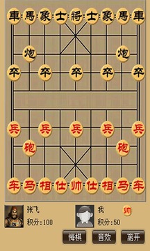 中国象棋 单机