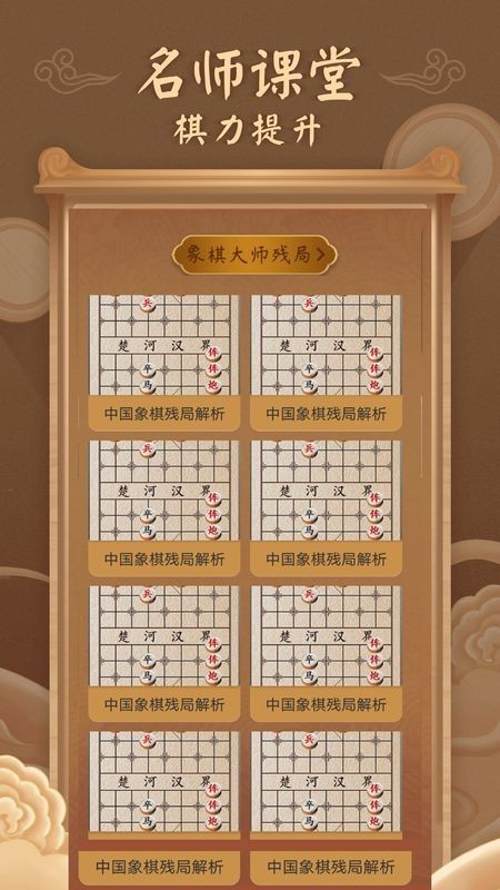 中国象棋大招版