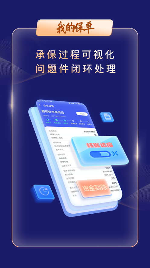 智慧银保app