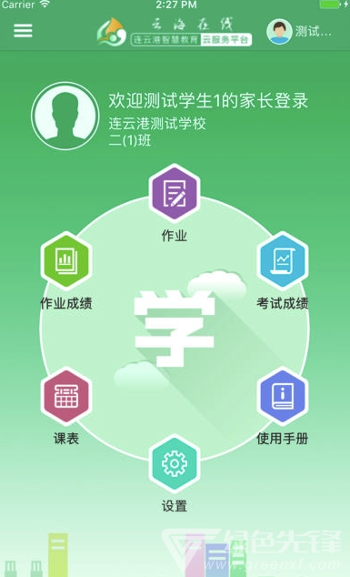 云海在线app(云海在线学生版)V2.0.5 最新版