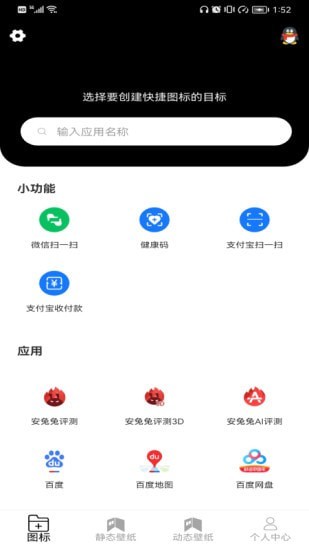 图标更换App