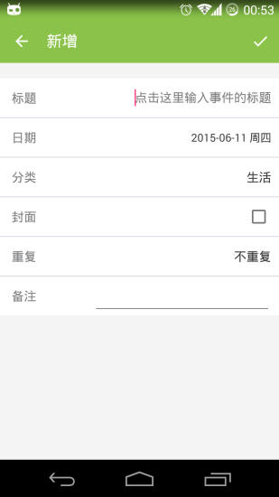 倒数日v9.2安卓版