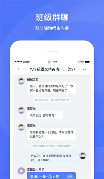 直播云老师端