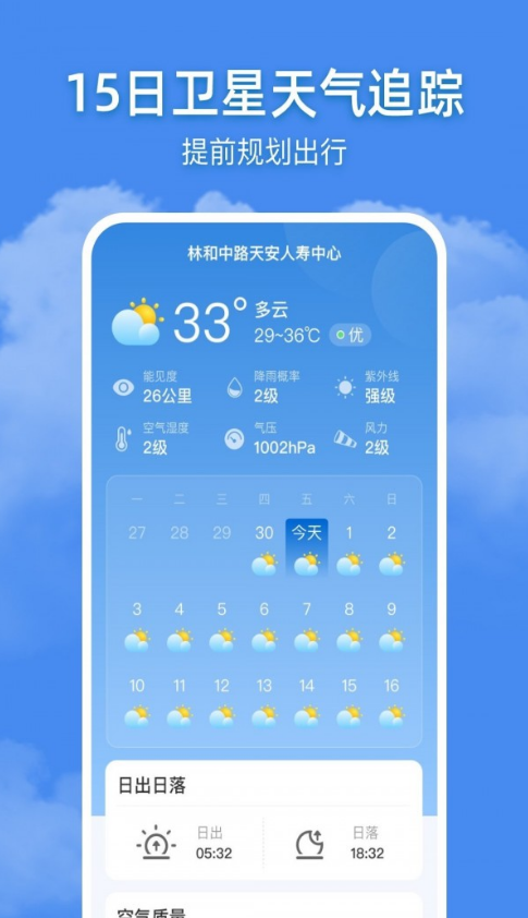 追风天气