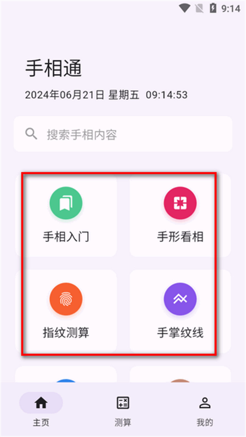 看手相算命软件