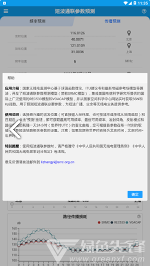 短波预测(短波频率预测)安卓手机版