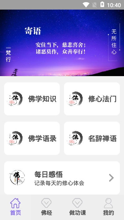 佛学修行app