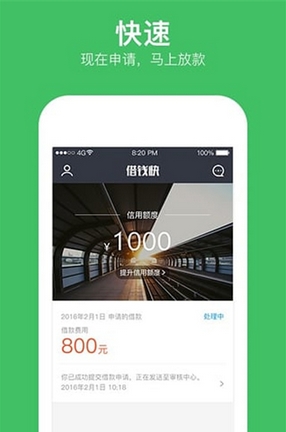 借钱快手机版(小额借款平台)V1.3.2 安卓版
